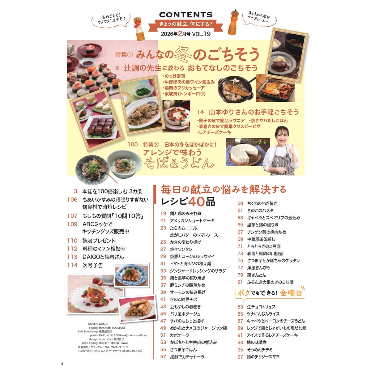 DAIGOも台所」No.19 (2026年2月号） | ABCミッケ｜【公式】ABC通販