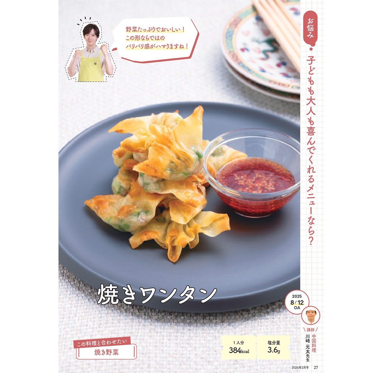 DAIGOも台所」No.19 (2026年2月号） | ABCミッケ｜【公式】ABC通販