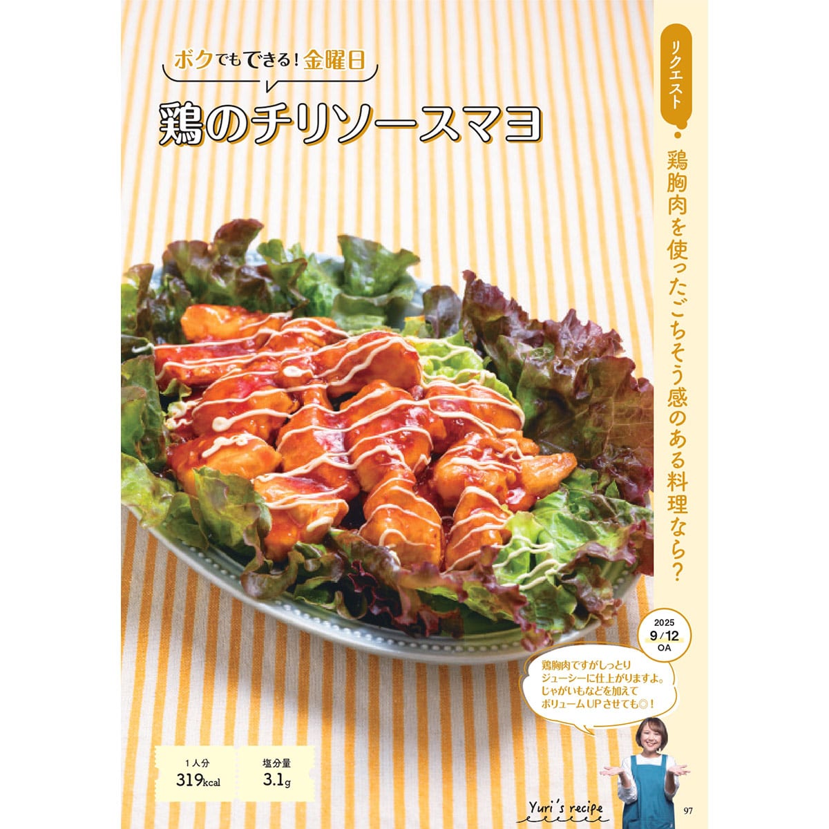 DAIGOも台所」No.19 (2026年2月号） | ABCミッケ｜【公式】ABC通販