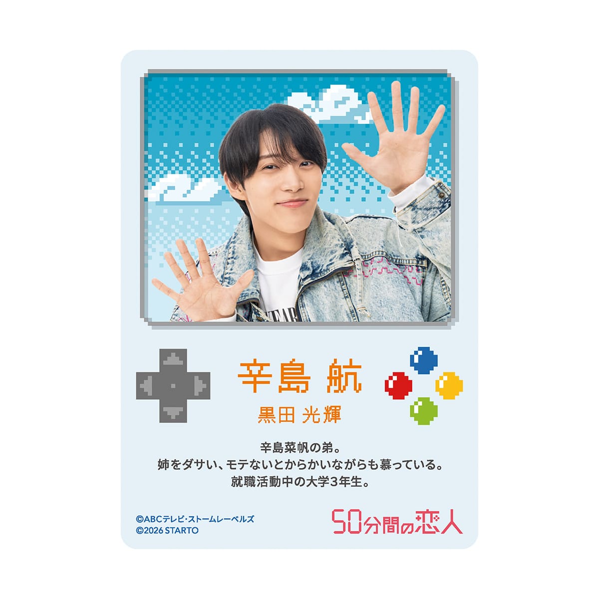 50分間の恋人」ドラマコレクションカードセット | ABCミッケ