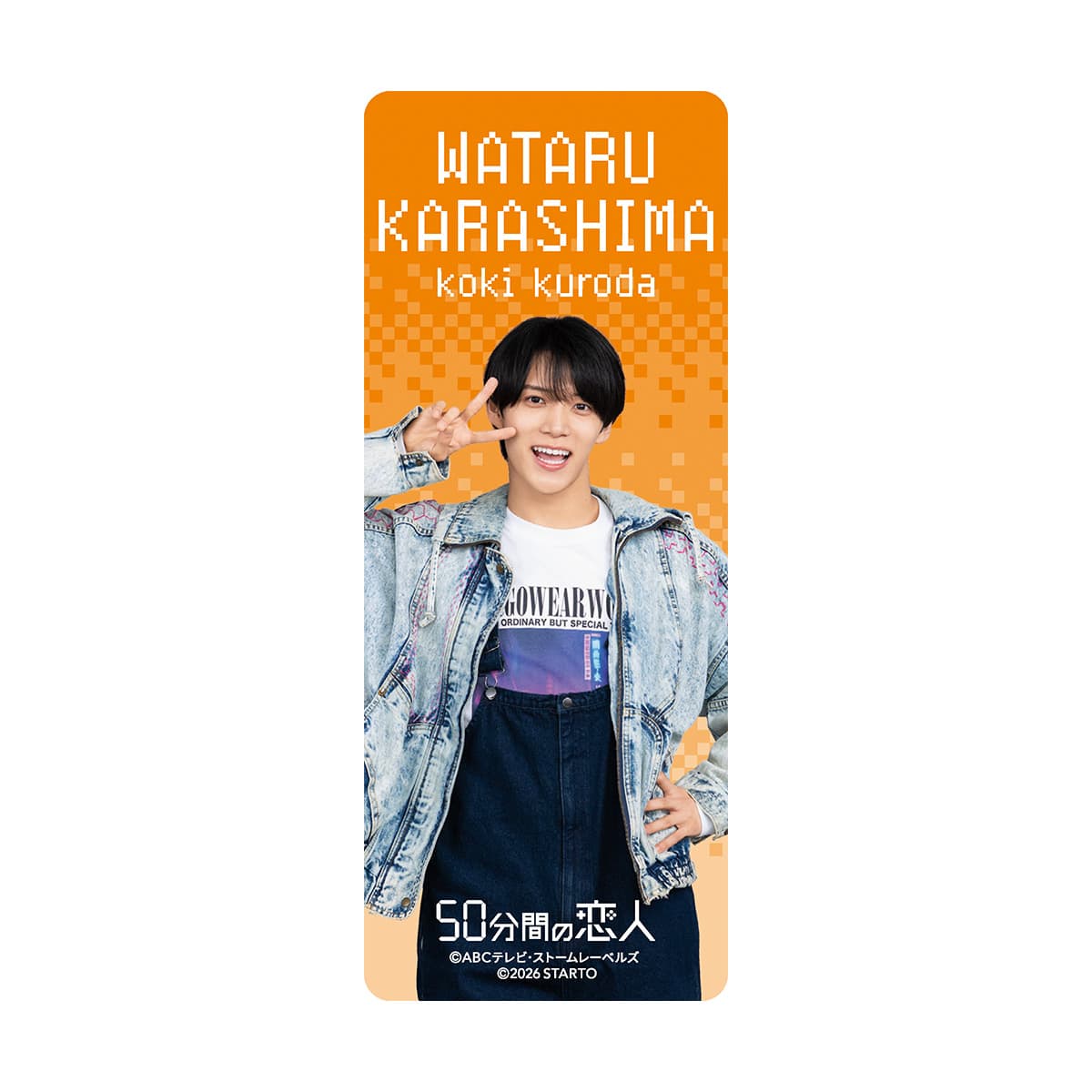 50分間の恋人」ドラマコレクションカードセット | ABCミッケ