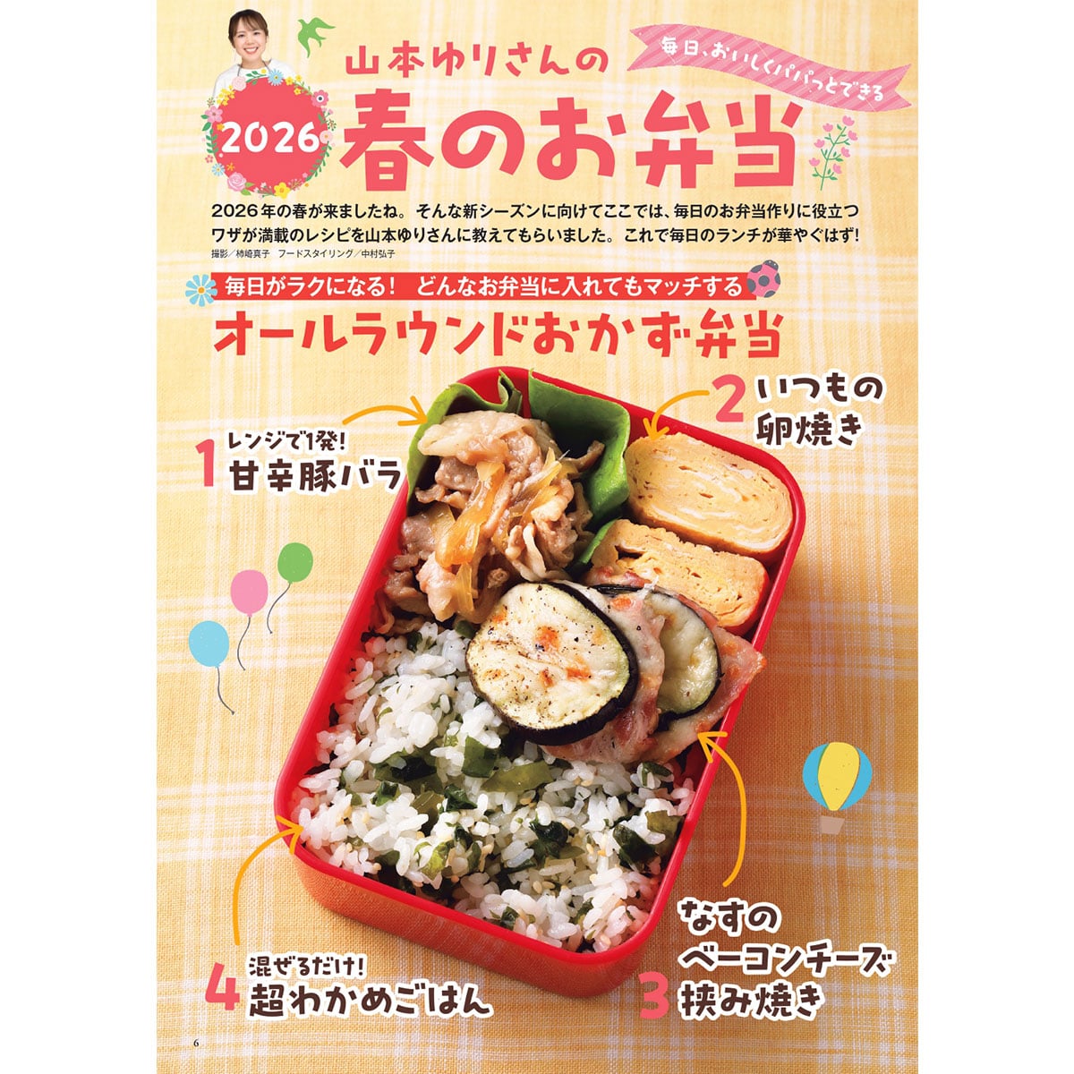 DAIGOも台所」No.20 (2026年4月号） | ABCミッケ｜【公式】ABC通販