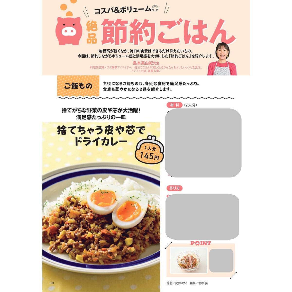DAIGOも台所」No.20 (2026年4月号） | ABCミッケ｜【公式】ABC通販