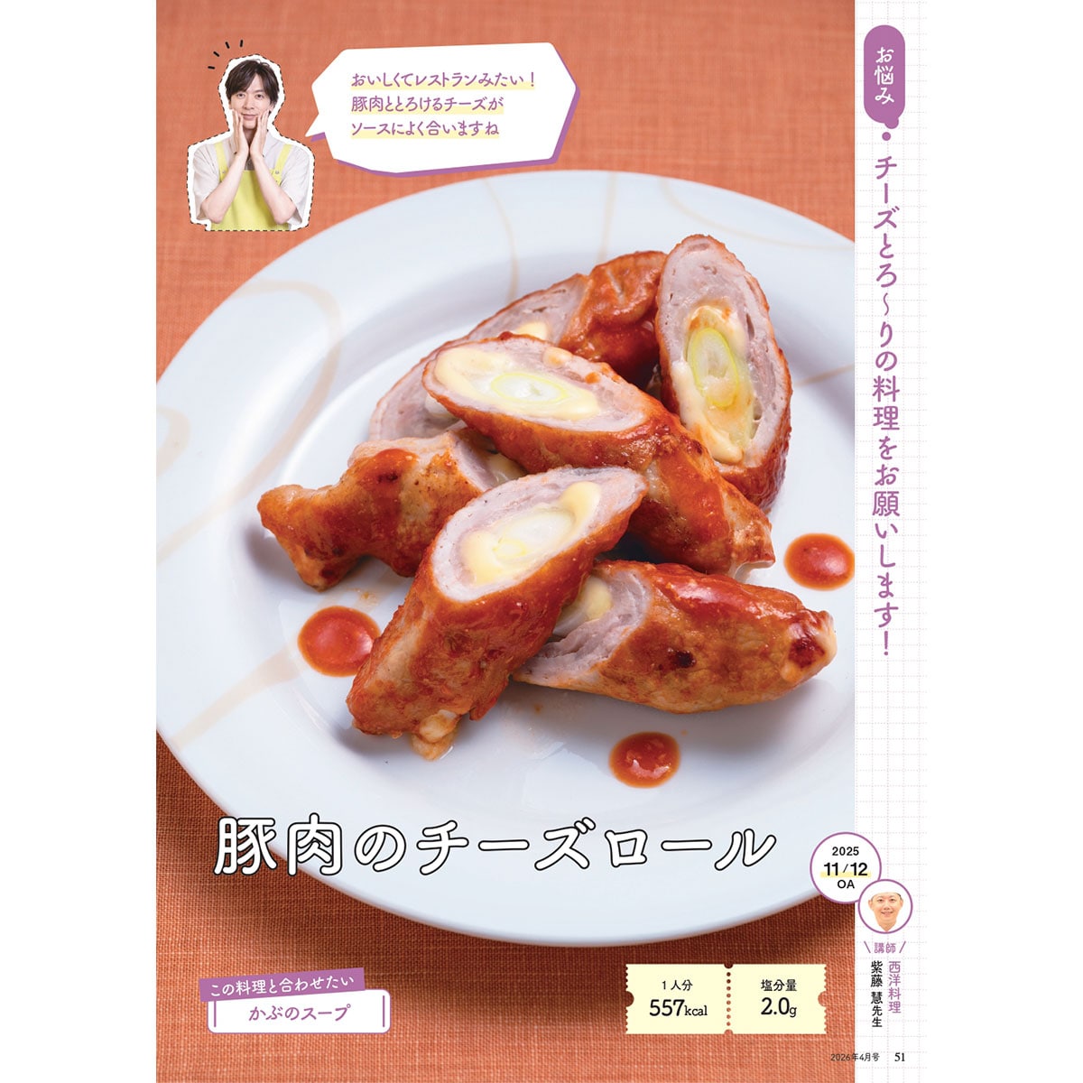 台所大事：からだを満たす料理 DAIGOも台所」No.20 (2026年4月号） | ABCミッケ｜【公式】ABC通販