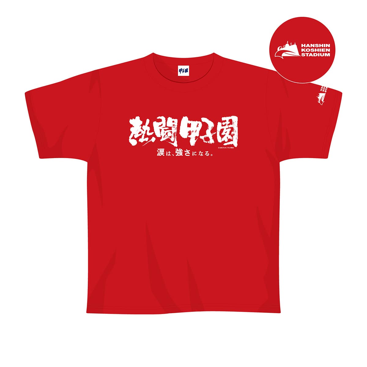 熱闘甲子園×阪神甲子園球場コラボ】Tシャツ | ABCミッケ｜【公式
