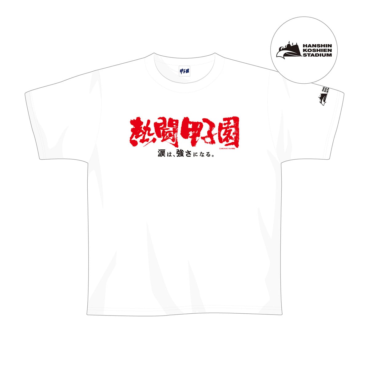熱闘甲子園×阪神甲子園球場コラボ】Tシャツ | ABCミッケ｜【公式