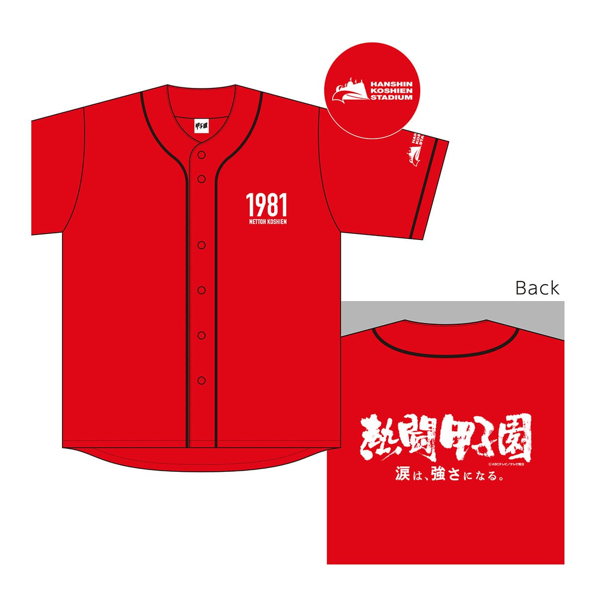 熱闘甲子園×阪神甲子園球場コラボ】ベースボールシャツ | ABCミッケ