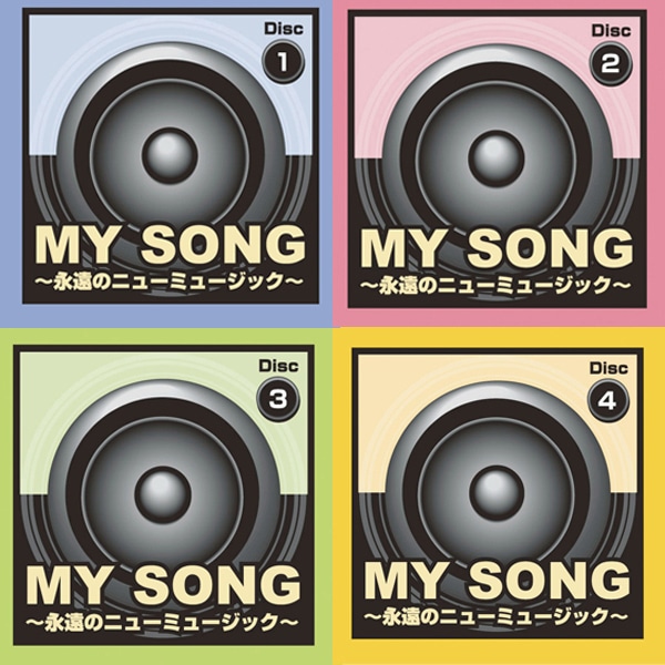 CD4枚組「MY SONG~永遠のニューミュージック」 ABCミッケ
