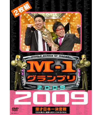 ＤＶＤ「Ｍ－１グランプリ２００９」 | ＡＢＣミッケ｜【公式】ABC通販