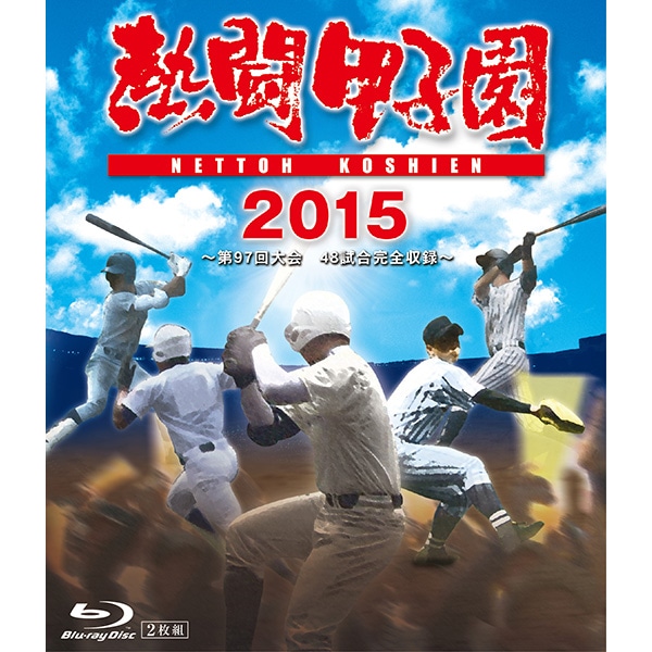 ブルーレイ 熱闘甲子園２０１５ ａｂｃかうも 公式 Abc朝日放送テレビ通販サイト