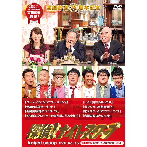 高級品市場 探偵!ナイトスクープ DVD レンタル版 14巻セット お笑い