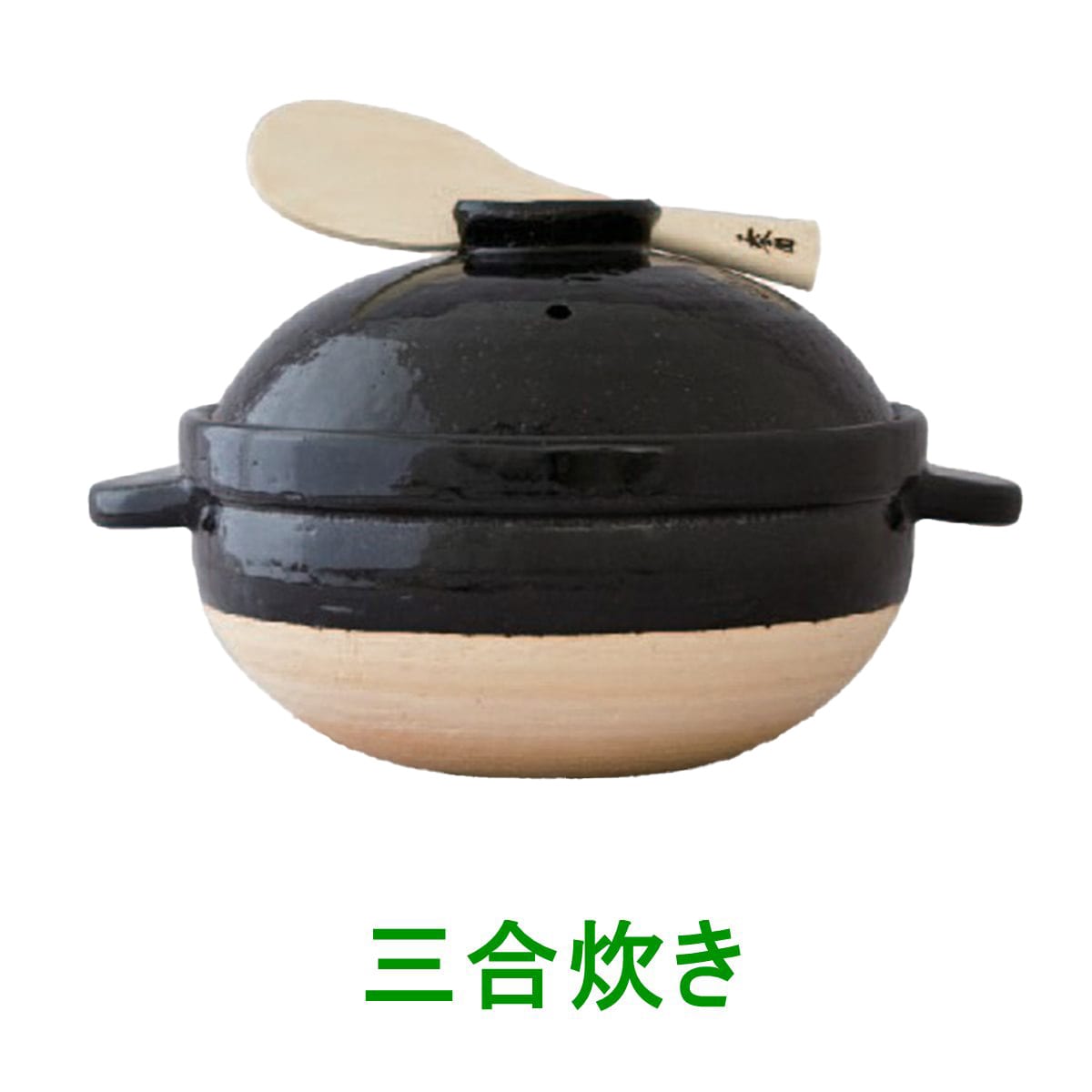 炊飯 土鍋 3合 - 鍋の人気商品・通販・