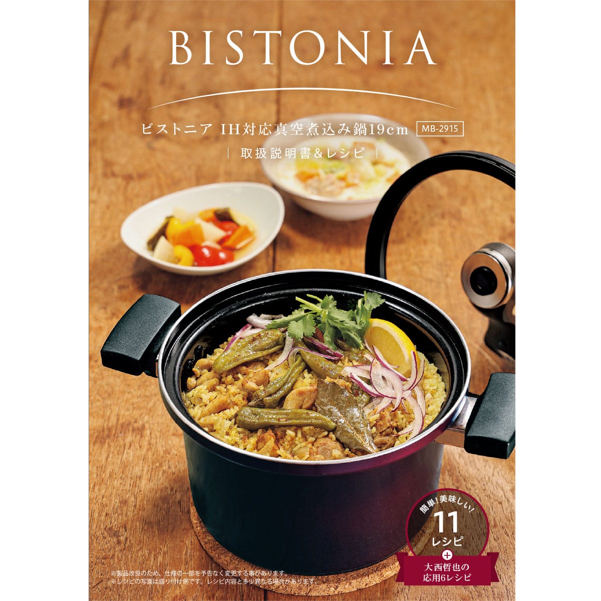 ビストニア 真空煮込み鍋 19cm | ABCミッケ｜【公式】ABC通販サイト