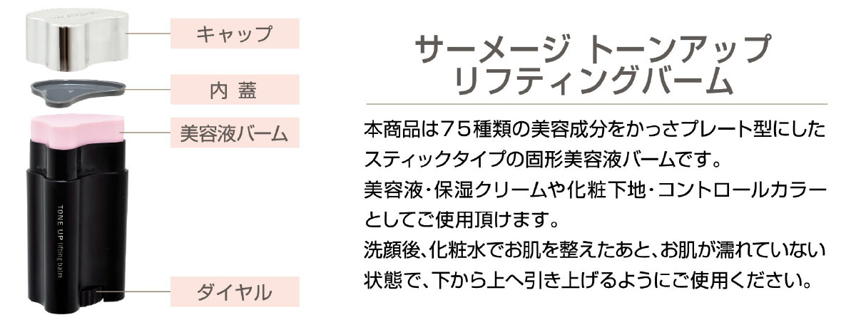 サーメージ トーンアップリフティングバーム 2本 | ABCミッケ