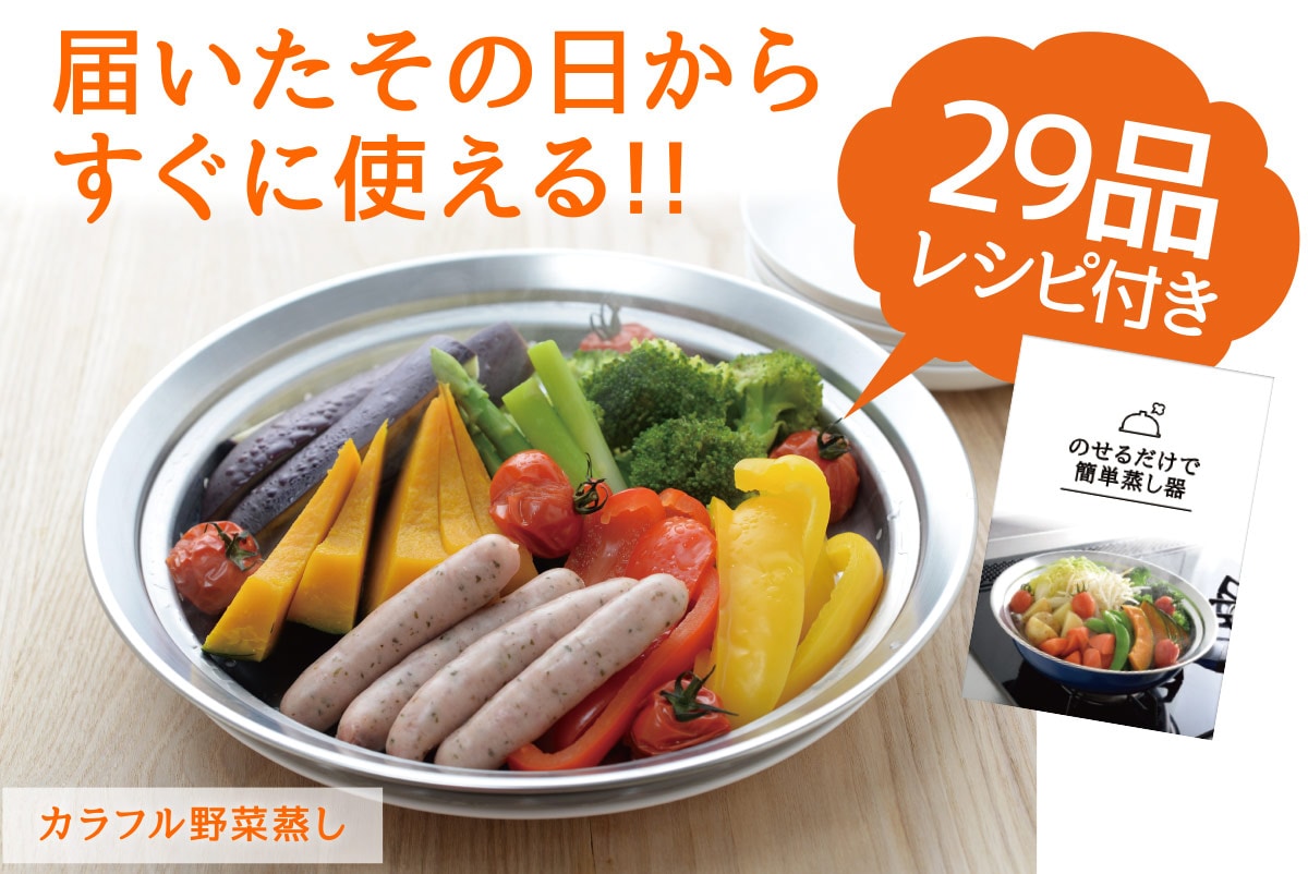 のせるだけで簡単蒸し器20～22cm | ABCミッケ｜【公式】ABC通販サイト