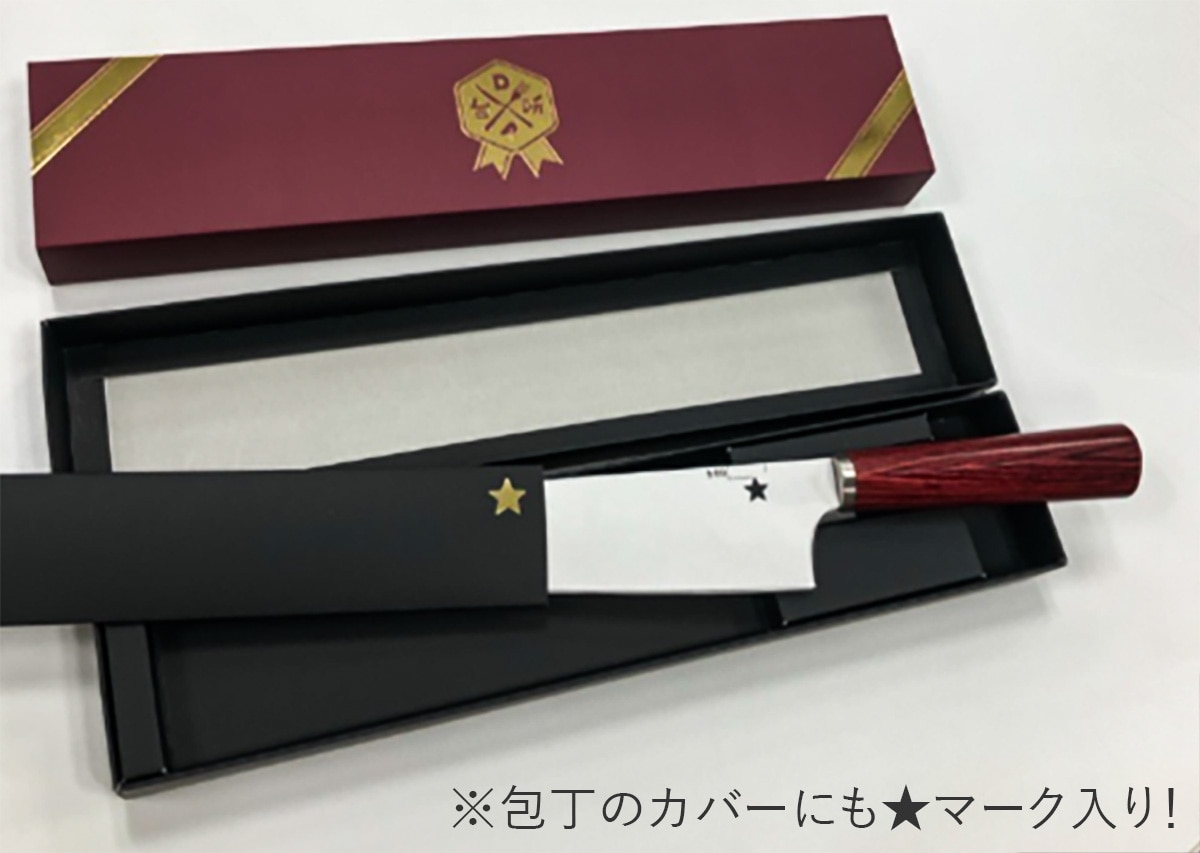 9/22～9/28】【送料無料(当社負担)】DAIGOも台所コラボ おいしい☆包丁