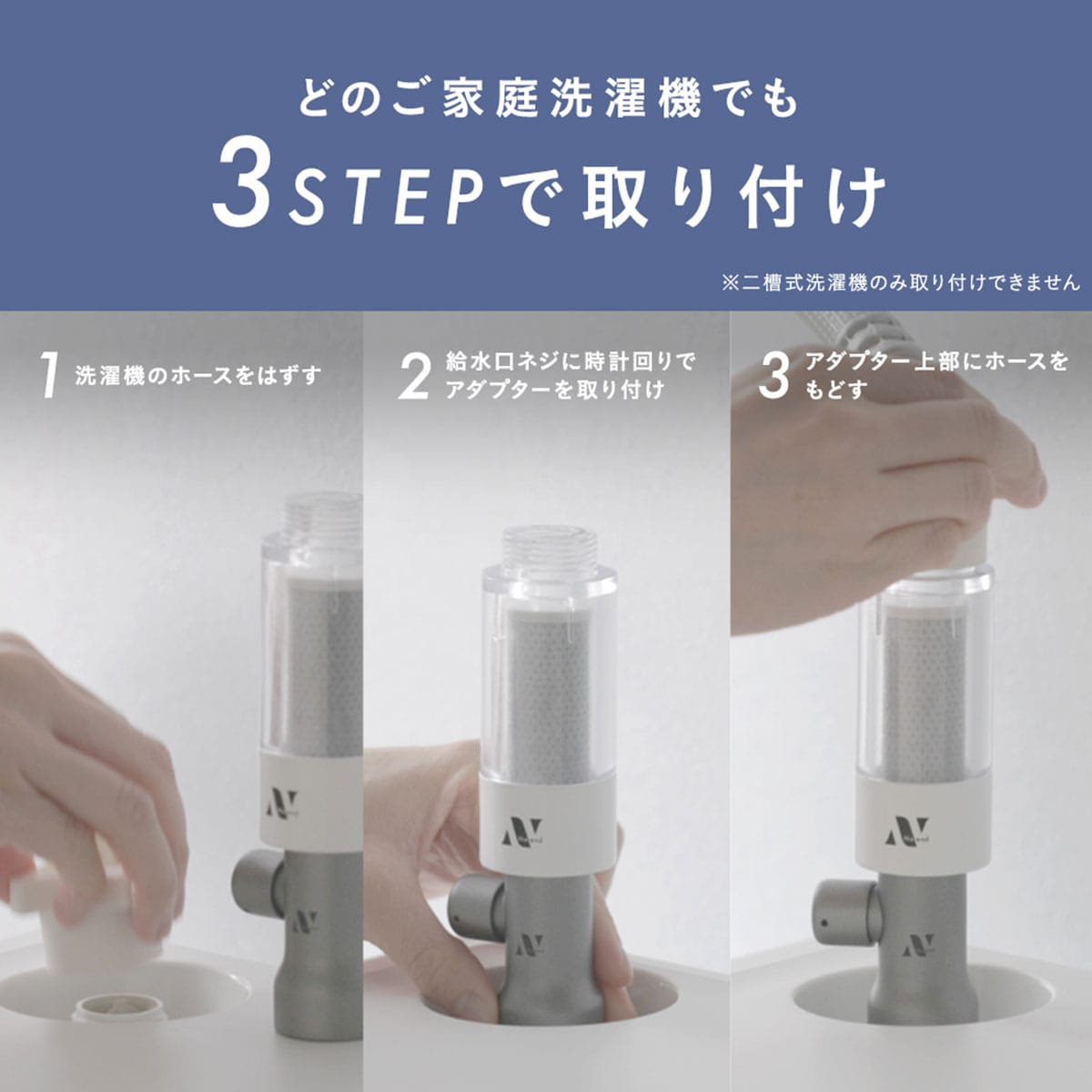 洗濯機アダプター＆フィルターケース | ABCミッケ｜【公式】ABC通販