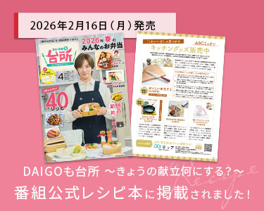 DAIGOも台所 | ABCミッケ｜【公式】ABC通販サイト