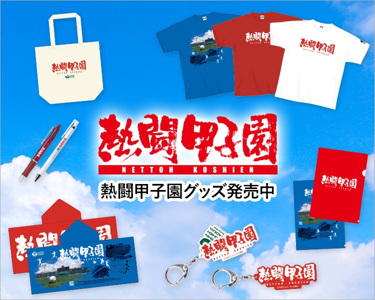 熱闘甲子園　タンブラー 2021年 熱闘甲子園 2021 タンブラー
