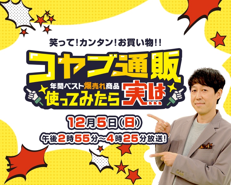 コヤブテスト abcミッケ 公式 Abc朝日放送テレビ通販サイト コヤブテスト abcミッケ 公式 Abc朝日放送テレビ通販サイト