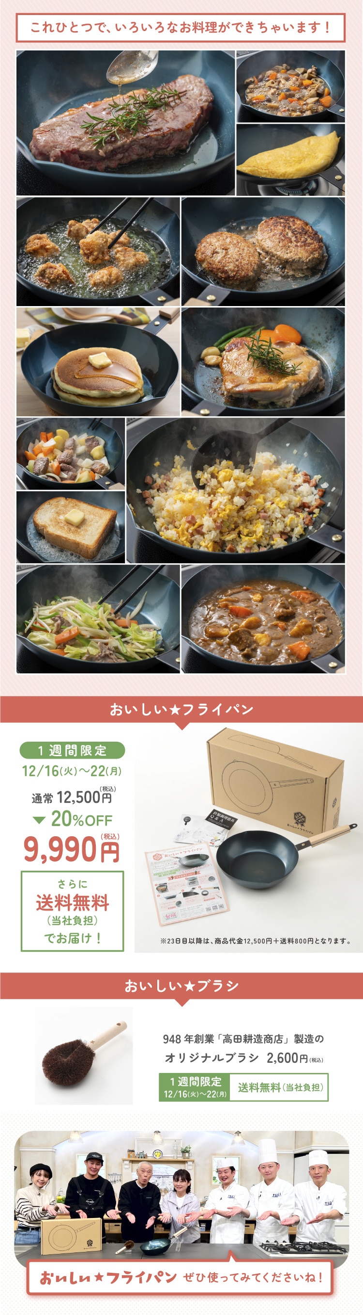 DAIGOも台所コラボおいしいフライパン | ABCミッケ｜【公式】ABC