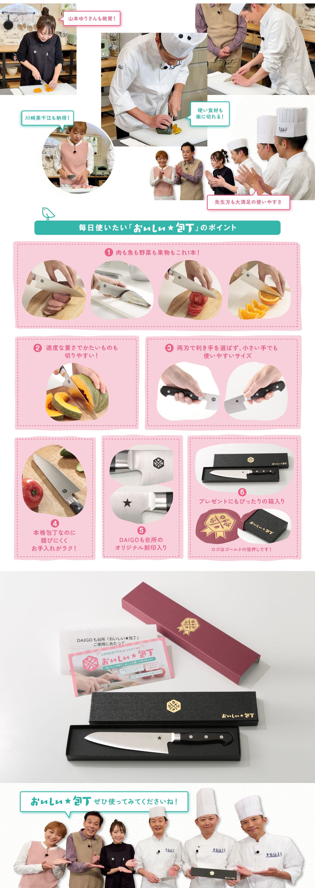 DAIGOも台所コラボおいしい☆包丁