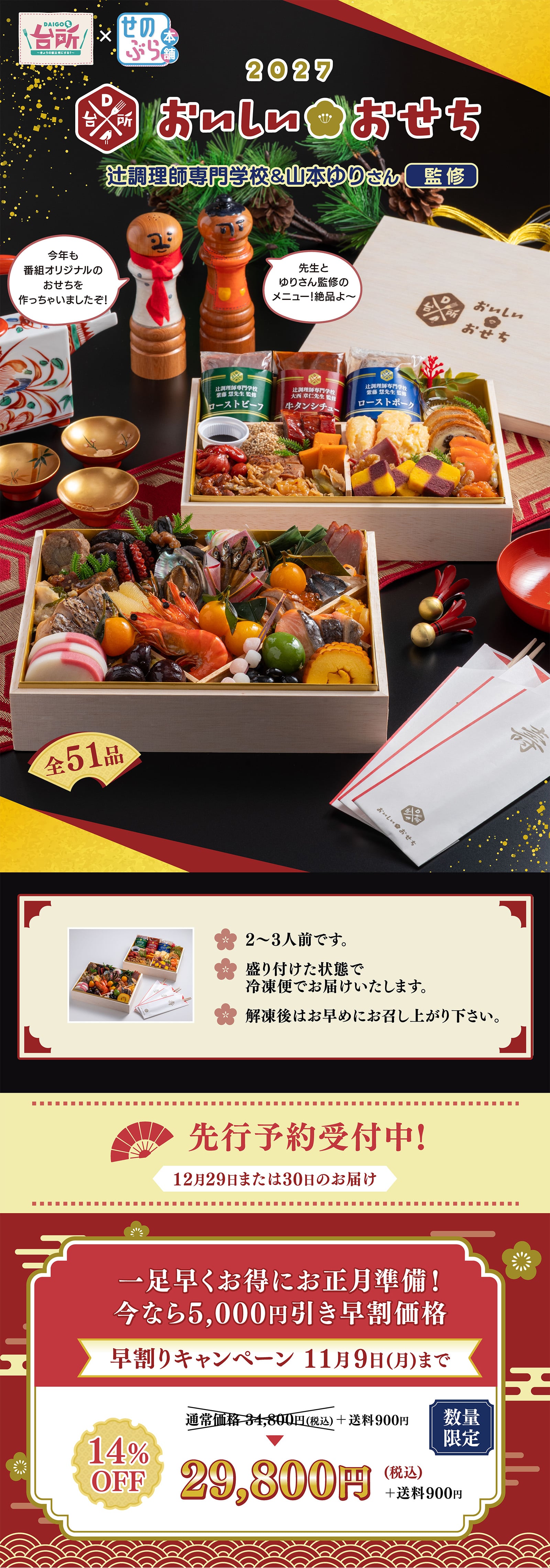 DAIGOも台所 おいしい☆おせち | ABCミッケ｜【公式】ABC通販サイト