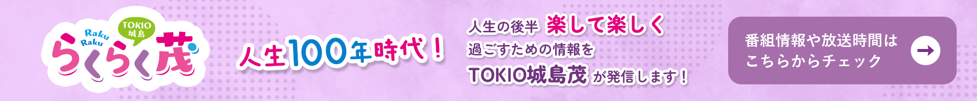 番組情報や放送時間はこちらからチェック